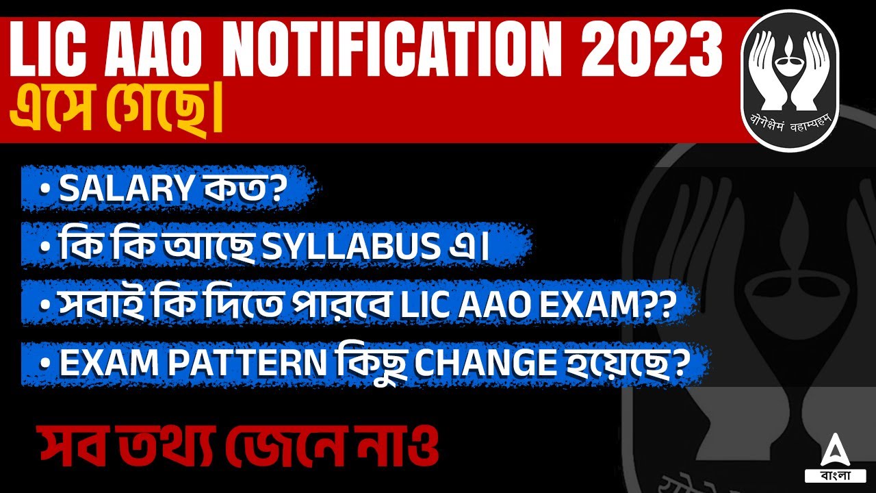 LIC AAO Notification 2023 LIC AAO Salary Syllabus And Perks In One 