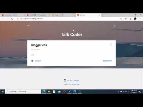 Blogger 自訂 CSS 怎麼做?