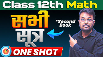 Class 12 Math सभी सूत्र one shot | Second Book | Board Exam 2025