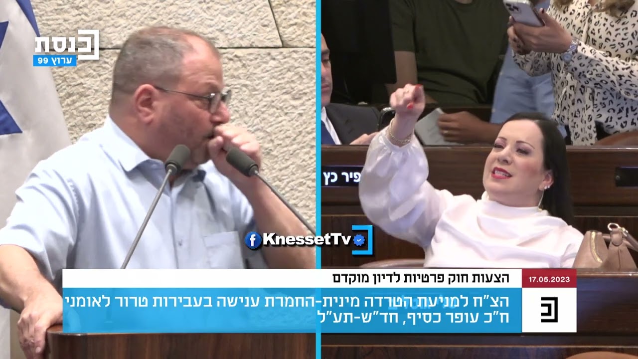 עופר כסיף במליאת הכנסת 17.5.2023