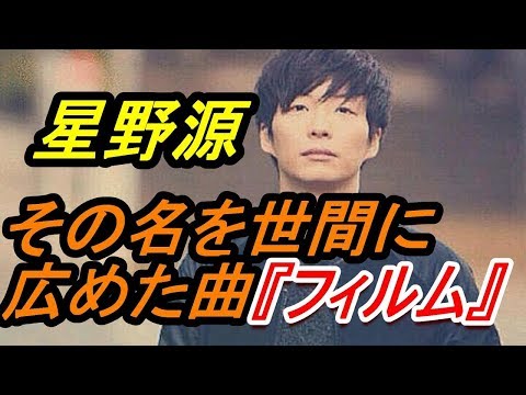 星野源「フィルム」の名曲誕生秘話！久しぶりの弾き語りを前に臨場感溢れる生解説です