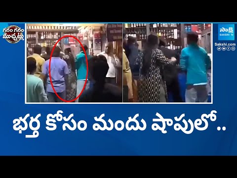 Woman Fight at Wine Shop At Madhura Nagar |@SakshiTV - SAKSHITV