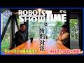 【ROBOTS SHOWTIME】#5 一色翔太×平尾充庸 特別対談で今シーズンを振り返る【茨城ロボッツ】
