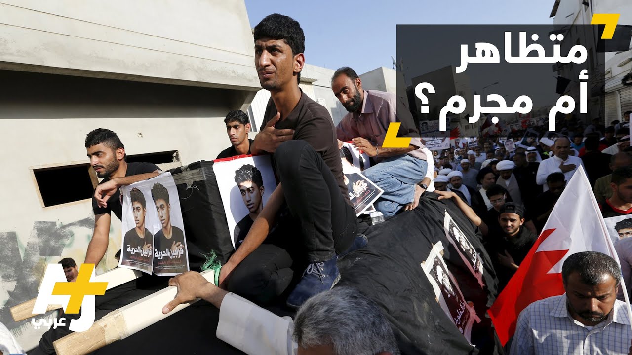 مظاهرات أثناء تشييع شاب في البحرين