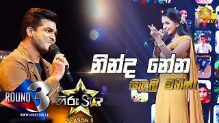 Miniatura de "Ninda Nena Rathriye - නින්ද නේන රාත්‍රියේ  | Sandali Maheesha💥Hiru Star Season 3 | Episode 78🔥"