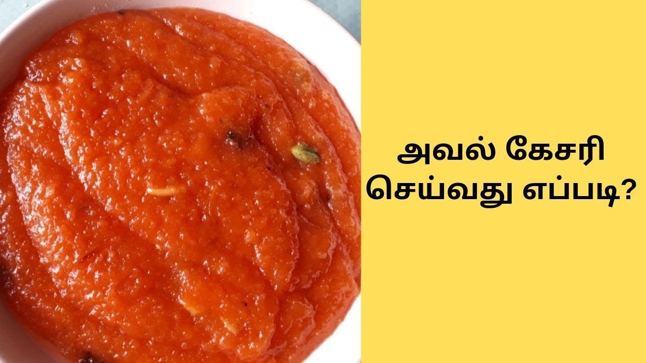 Aval Kesari Recipe in Tamil | Kesari Recipe in Tamil | அவல் கேசரி | clara