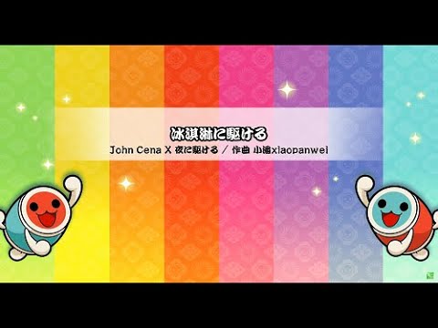【OpenTaiko】Bing Chilling に駆ける (創作譜面)