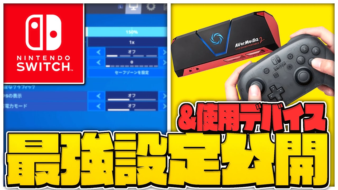 フォートナイト スイッチジャイロ勢の練習風景と設定公開 的youtube视频效果分析报告 Noxinfluencer