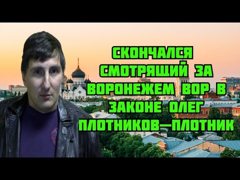 Видео: Умира Олег Панитков
