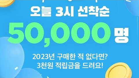 GS SHOP 1/26 15:00시 단하루 3천원적립금 받기!