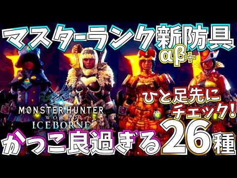 Mhw 異次元の回避性能で避けきる前に切り刻む でも乱舞中は注意 おすすめ回避型無属性双剣装備紹介 実践 モンハンワールド Youtube