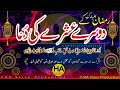 Ramzan kay dosray ashray ki dua  ramadan dua  islamic dua ramzan dua dwa ha voice production