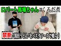 【くろだうどん】旅猿でも好評の食べるラー油＆馬場ちゃん特製ミドリの謎ソース