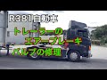 R381自動車　トレーラーのエアーブレーキバルブ