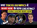 क्या Olympics में Mary Kom के साथ Cheating हुई? | MC Mary Kom | Boxing | Tokyo 2021 | RJ Raunak