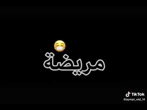 Statu Whatsapp 2021 عمري راهي بعيده لكبده راهي مريضه