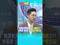 陸潛射洲際飛彈"展現大國威力"?! 李易修:這世界上"只有美中俄在玩!"@頭條開講HeadlinesTalk  20260707 #shorts