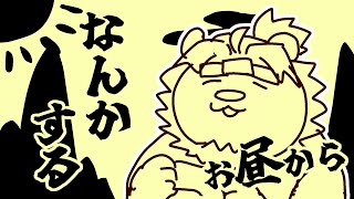 【無計画】何かをする配信【らいおさん】