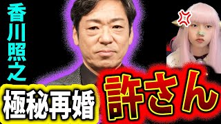 香川照之 再婚 ＆ 子ども誕生 の 謎！所属事務所が公表 【市川中車 Twitterで話題 最新情報】