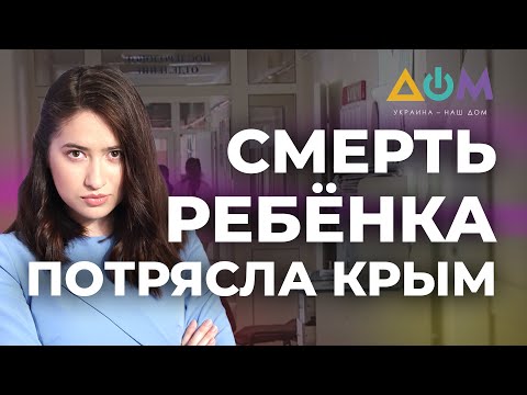 Смерть 2-летней девочки: врачи отказались госпитализировать ребёнка
