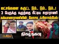 லட்சங்களை சுருட்ட டும்.. டும்.. டும்.. 3 பேருக்கு கழுத்தை நீட்டிய சுதாராணி! கல்யாணராணியின் மோசடி!