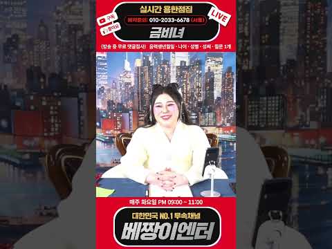 🔴용한점집🔴 신병공개테스트 심사위원! 금비녀 실시간 스트리밍 #서울점집 #신점 #용한점집 #유명한점집