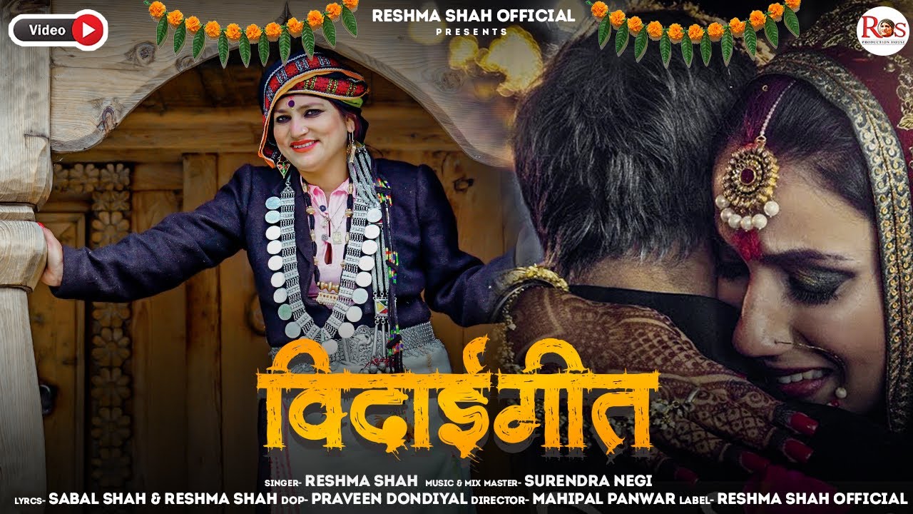     Latest Garhwali Jaunsari Song  Reshma Shah   jaunsarisong  RS Production