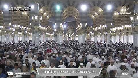 ‏ ' سورة الاحزاب ٥٦ - ٧١ ' الشيخ #علي_الحذيفي صلاة العشاء ١٣-٧-١٤٤٥ هـ