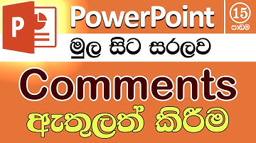 Inserting Comments - Microsoft PowerPoint for Beginners in Sinhala - Part 15 -  v2019 / v2016