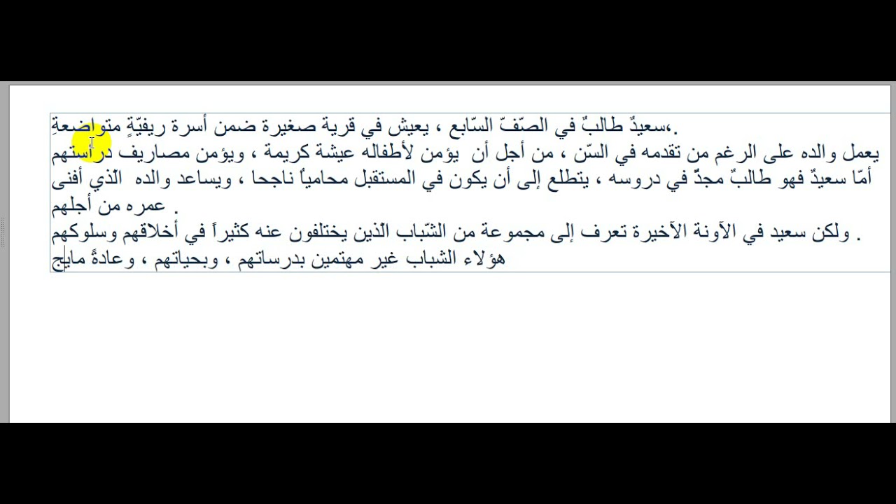 كتابة القصّة الصّف السّابع