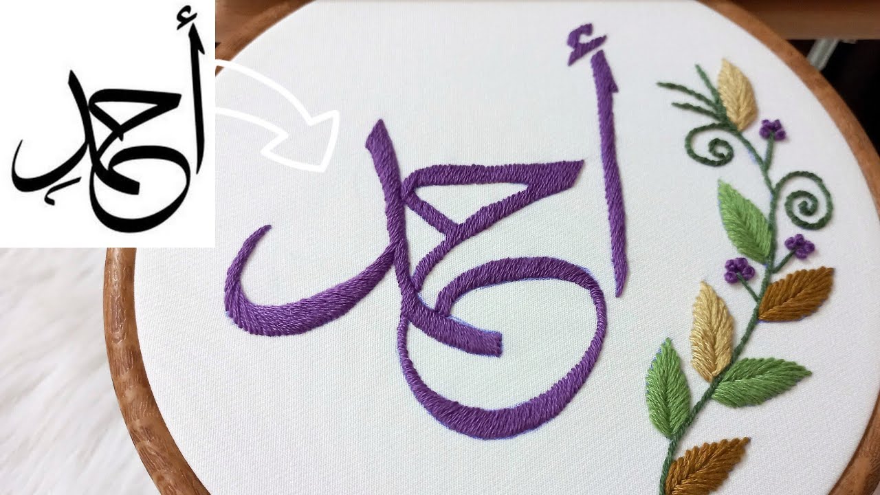تطريز اسماء /تعليم طريقتي في تطريز الاماكن المائلة/ تطريز اسم أحمد بغرزة الحشو المائل 