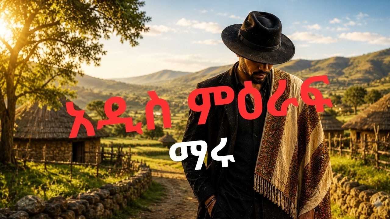 Ver Maru - አዲስ ምዕራፍ (New Chapter) | Ethiopian Music 2026 (Official Audio) en YouTube Ver Maru - አዲስ ምዕራፍ (New Chapter) | Ethiopian Music 2026 (Official Audio) en YouTube