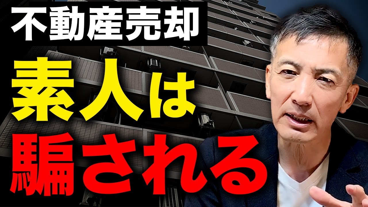 家を売却する時、こんな不動産業者は絶対に選ばないでください。【不動産売却 不動産会社】