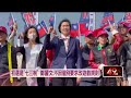 選舉提名進展