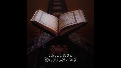 ما تيسر من سورة الرعد "ولو أن قرآنا سيرت به الجبال" 💙🌸