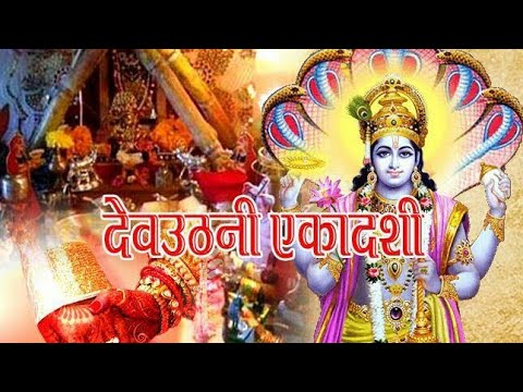 dev-uthani-ekadashi-status-video-2019-||-tulsi-vivah-full-hd-whatsapp-status-video-2019
