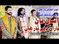 Asan Te Yaran Dy Yar Han || Singer Tanveer Anjum || punjabi | Saraik | song 2024