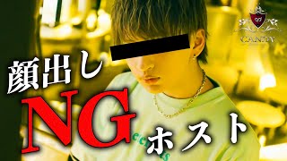 【初公開！】本当はイケメンな顔出しNGホストの素顔見せちゃいます!!【CANDY】