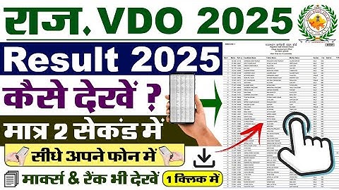 Rajasthan VDO Result 2025 Kaise Dekhe ? How To Check Rajasthan VDO Result 2025