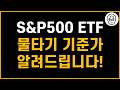 VOO, QQQ, 테슬라 물타기 기준가 알려드립니다