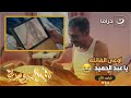عبد الحميد طلع لايف بالفانيلة زمانه بيشوف سعر الاسد بكام دلوقتي 