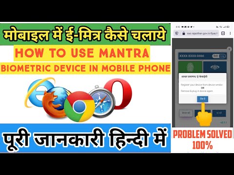 Mobile me Emitra Kaise Chalaye | mobile me Mantra Device Kaise Install Kare