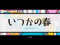 【ポエトリーリーディング楽曲】『Floating Flower(s)!』フルサイズMV/雁矢よしの(CV.高橋李依)水茎あやめ(CV.楠木ともり)金魚鉢たより(CV.芹澤優)【プリレタ】