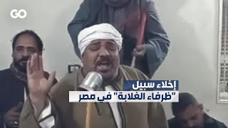 الميادين GO | إخلاء سبيل 