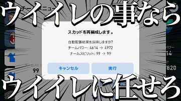تحميل ウイイレ最強スカッド