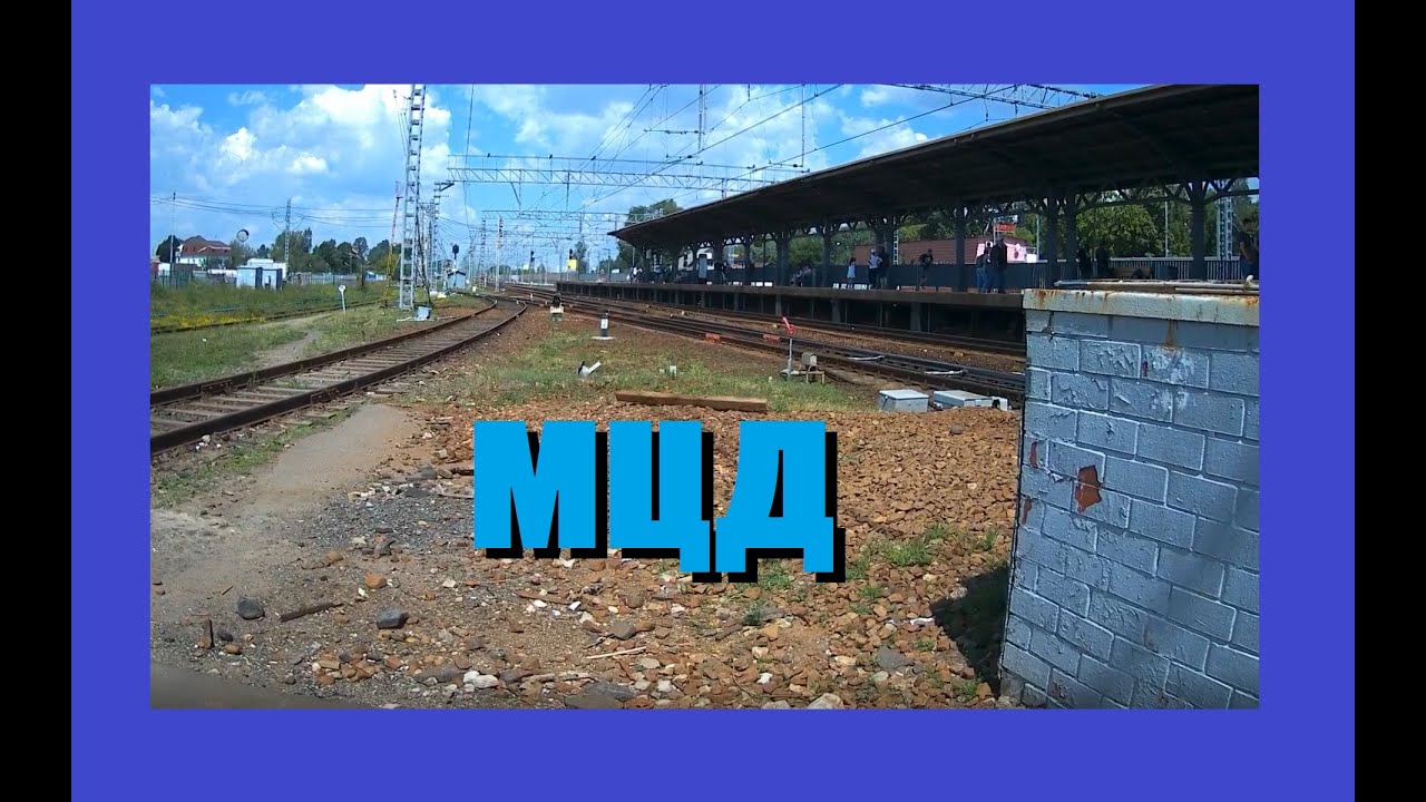 МЦД Красный строитель, Щербинка. Лайфхак с пересадками