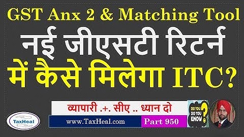 New GST Matching Tool & Anx 2 for Filing GST Return  नई जीएसटी रिटर्न  कैसे मिलेगा ITC