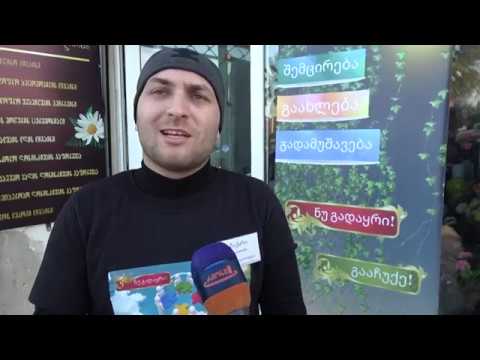 \"ნუ გადაყრი, გააჩუქე“  - ამ სლოგანით ქუთაისში  ღონისძიება გაიმართა
