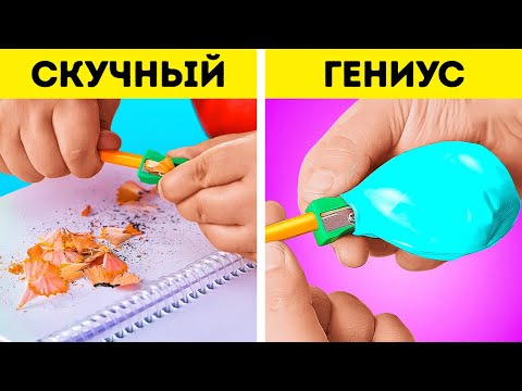 ГЕНИАЛЬНЫЕ ШКОЛЬНЫЕ ХИТРОСТИ, О КОТОРЫХ ВЫ НИКОГДА НЕ ЗАДУМЫВАЛИСЬ