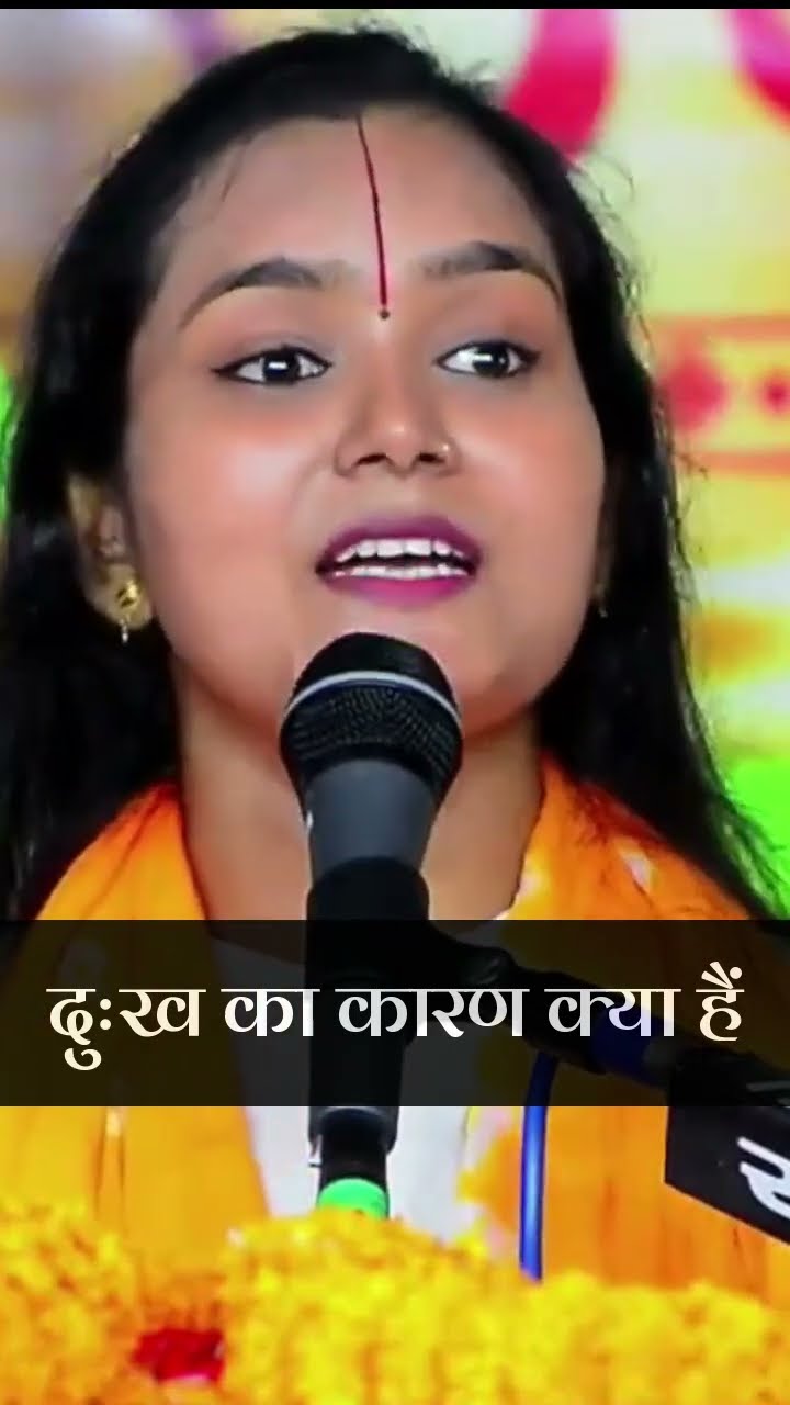 दुःख का कारण क्या हैं ? Dukh Ka Karan Kya Hai ? #dukh #chandrakalajiramkatha #ytshorts
